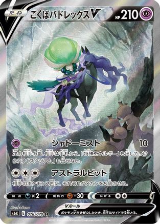 Shadow Rider Calyrex V - 076/070 (076/070) - S6K JetBlack Spirit Holofoil S6K: Jet-Black Spirit Pokemon Japanese Single Squirtle Squad Card Shop.