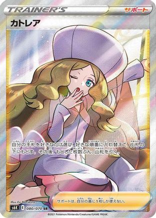 Caitlin - 080/070 (080/070) - S6K JetBlack Spirit Holofoil S6K: Jet-Black Spirit Pokemon Japanese Single Squirtle Squad Card Shop.