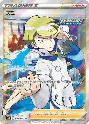 Siebold - 083/070 (083/070) - S6K JetBlack Spirit Holofoil S6K: Jet-Black Spirit Pokemon Japanese Single Squirtle Squad Card Shop.