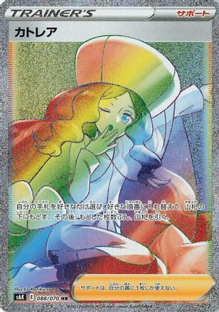 Caitlin - 088/070 (088/070) - S6K JetBlack Spirit Holofoil S6K: Jet-Black Spirit Pokemon Japanese Single Squirtle Squad Card Shop.