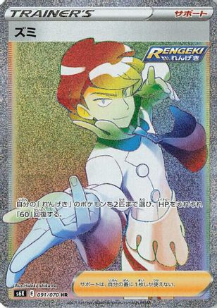 Siebold - 091/070 (091/070) - S6K JetBlack Spirit Holofoil S6K: Jet-Black Spirit Pokemon Japanese Single Squirtle Squad Card Shop.