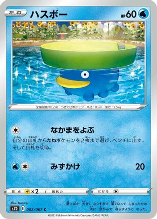 Lotad (002/067) - S7D Skyscraping Perfection S7D: Skyscraping Perfection Pokemon Japanese Single Squirtle Squad Card Shop.