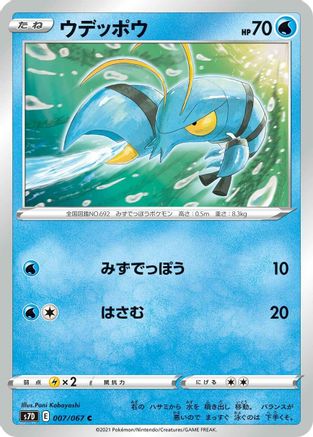Clauncher (007/067) - S7D Skyscraping Perfection S7D: Skyscraping Perfection Pokemon Japanese Single Squirtle Squad Card Shop.
