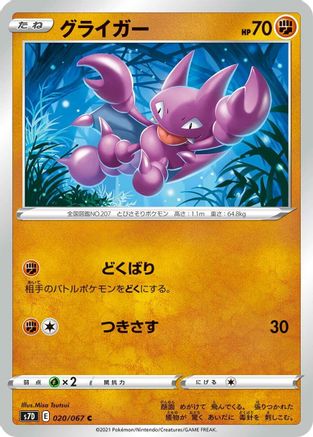 Gligar (020/067) - S7D Skyscraping Perfection S7D: Skyscraping Perfection Pokemon Japanese Single Squirtle Squad Card Shop.