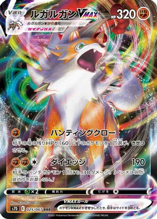 Lycanroc VMAX - 025/067 (025/067) - S7D Skyscraping Perfection Holofoil S7D: Skyscraping Perfection Pokemon Japanese Single Squirtle Squad Card Shop.