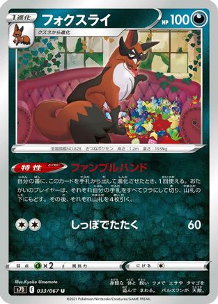Thievul (033/067) - S7D Skyscraping Perfection S7D: Skyscraping Perfection Pokemon Japanese Single Squirtle Squad Card Shop.