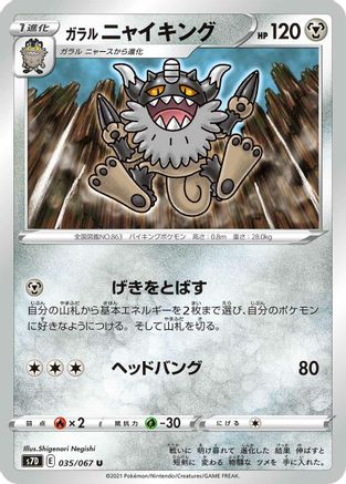 Galarian Perrserker (035/067) - S7D Skyscraping Perfection S7D: Skyscraping Perfection Pokemon Japanese Single Squirtle Squad Card Shop.
