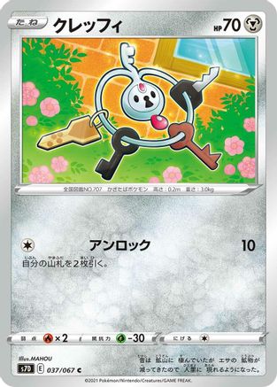 Klefki (037/067) - S7D Skyscraping Perfection S7D: Skyscraping Perfection Pokemon Japanese Single Squirtle Squad Card Shop.