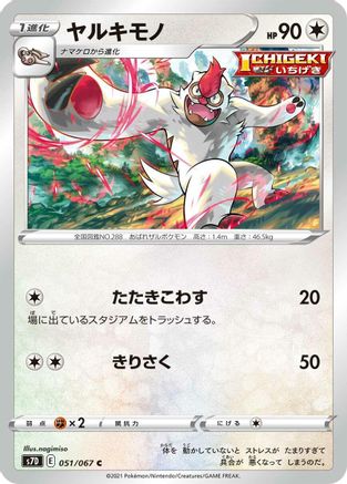 Vigoroth (051/067) - S7D Skyscraping Perfection S7D: Skyscraping Perfection Pokemon Japanese Single Squirtle Squad Card Shop.