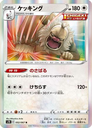 Slaking (052/067) - S7D Skyscraping Perfection Holofoil S7D: Skyscraping Perfection Pokemon Japanese Single Squirtle Squad Card Shop.