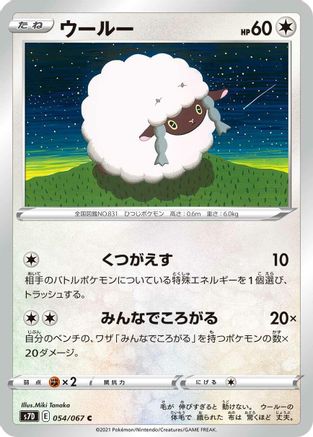 Wooloo (054/067) - S7D Skyscraping Perfection S7D: Skyscraping Perfection Pokemon Japanese Single Squirtle Squad Card Shop.