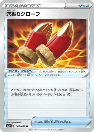 Digging Gloves (060/067) - S7D Skyscraping Perfection S7D: Skyscraping Perfection Pokemon Japanese Single Squirtle Squad Card Shop.