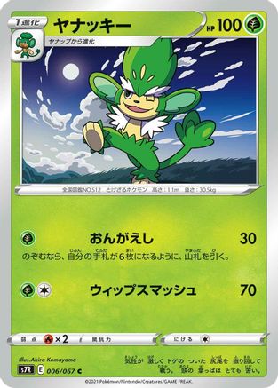 Simisage (006/067) - S7R Blue Sky Stream S7R: Blue Sky Stream Pokemon Japanese Single Squirtle Squad Card Shop.