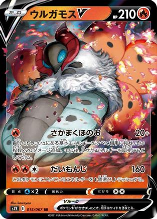 Volcarona V - 015/067 (015/067) - S7R Blue Sky Stream Holofoil S7R: Blue Sky Stream Pokemon Japanese Single Squirtle Squad Card Shop.