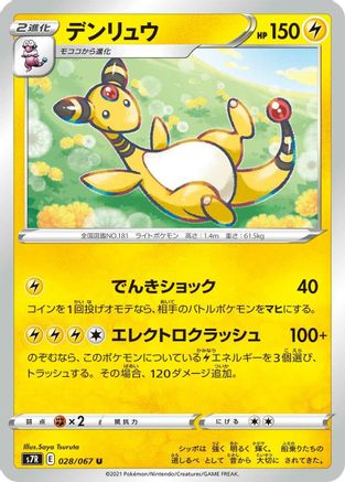 Ampharos (028/067) - S7R Blue Sky Stream S7R: Blue Sky Stream Pokemon Japanese Single Squirtle Squad Card Shop.