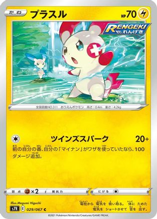 Plusle (029/067) - S7R Blue Sky Stream S7R: Blue Sky Stream Pokemon Japanese Single Squirtle Squad Card Shop.