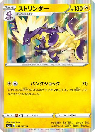 Toxtricity (032/067) - S7R Blue Sky Stream Holofoil S7R: Blue Sky Stream Pokemon Japanese Single Squirtle Squad Card Shop.