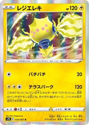 Regieleki (033/067) - S7R Blue Sky Stream Holofoil S7R: Blue Sky Stream Pokemon Japanese Single Squirtle Squad Card Shop.
