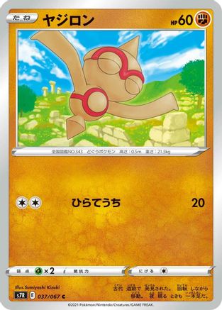 Baltoy (037/067) - S7R Blue Sky Stream S7R: Blue Sky Stream Pokemon Japanese Single Squirtle Squad Card Shop.