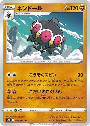 Claydol (038/067) - S7R Blue Sky Stream S7R: Blue Sky Stream Pokemon Japanese Single Squirtle Squad Card Shop.
