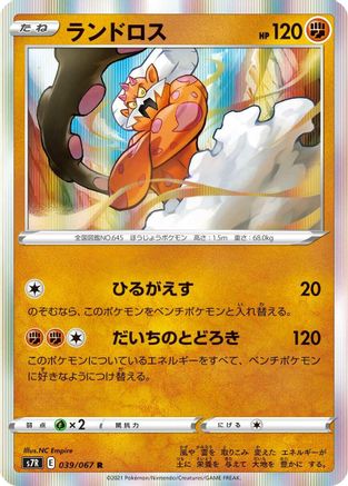 Landorus (039/067) - S7R Blue Sky Stream Holofoil S7R: Blue Sky Stream Pokemon Japanese Single Squirtle Squad Card Shop.