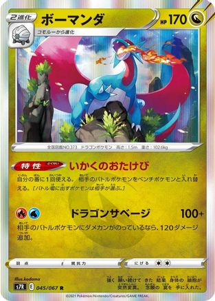 Salamence (045/067) - S7R Blue Sky Stream Holofoil S7R: Blue Sky Stream Pokemon Japanese Single Squirtle Squad Card Shop.