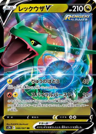 Rayquaza V - 046/067 (046/067) - S7R Blue Sky Stream Holofoil S7R: Blue Sky Stream Pokemon Japanese Single Squirtle Squad Card Shop.
