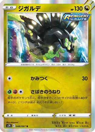 Zygarde (048/067) - S7R Blue Sky Stream Holofoil S7R: Blue Sky Stream Pokemon Japanese Single Squirtle Squad Card Shop.