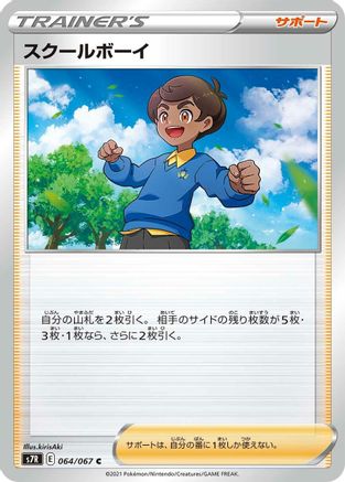 Schoolboy - 064/067 (064/067) - S7R Blue Sky Stream S7R: Blue Sky Stream Pokemon Japanese Single Squirtle Squad Card Shop.