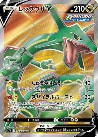 Rayquaza V - 075/067 (075/067) - S7R Blue Sky Stream Holofoil S7R: Blue Sky Stream Pokemon Japanese Single Squirtle Squad Card Shop.