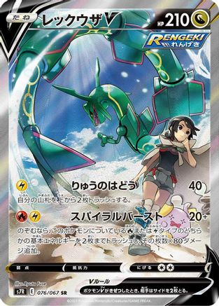 Rayquaza V - 076/067 (076/067) - S7R Blue Sky Stream Holofoil S7R: Blue Sky Stream Pokemon Japanese Single Squirtle Squad Card Shop.
