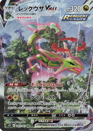 Rayquaza VMAX - 083/067 (083/067) - S7R Blue Sky Stream Holofoil S7R: Blue Sky Stream Pokemon Japanese Single Squirtle Squad Card Shop.