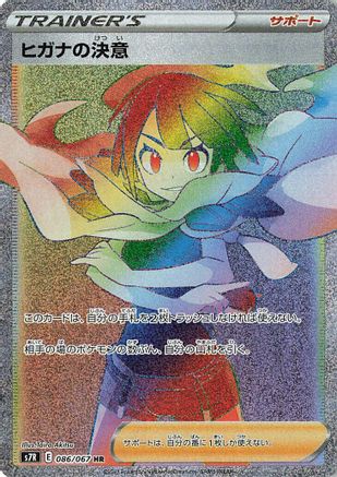 Zinnia's Resolve - 086/067 (086/067) - S7R Blue Sky Stream Holofoil S7R: Blue Sky Stream Pokemon Japanese Single Squirtle Squad Card Shop.