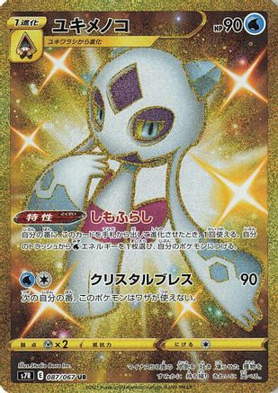 Froslass (087/067) - S7R Blue Sky Stream Holofoil S7R: Blue Sky Stream Pokemon Japanese Single Squirtle Squad Card Shop.