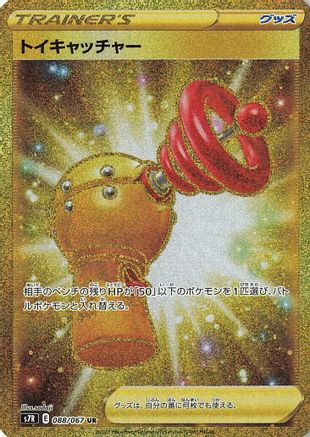 Toy Catcher - 088/067 (088/067) - S7R Blue Sky Stream Holofoil S7R: Blue Sky Stream Pokemon Japanese Single Squirtle Squad Card Shop.