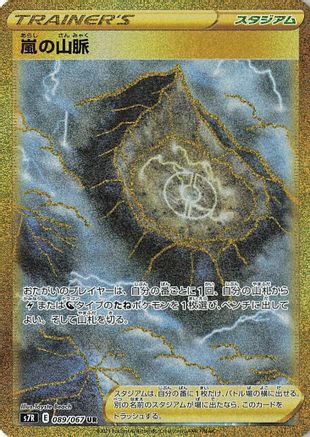 Stormy Mountains - 089/067 (089/067) - S7R Blue Sky Stream Holofoil S7R: Blue Sky Stream Pokemon Japanese Single Squirtle Squad Card Shop.