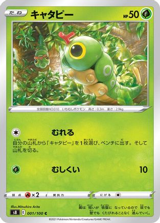 Caterpie (001/100) - S8 Fusion Arts S8: Fusion Arts Pokemon Japanese Single Squirtle Squad Card Shop.