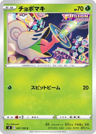 Shelmet (007/100) - S8 Fusion Arts S8: Fusion Arts Pokemon Japanese Single Squirtle Squad Card Shop.