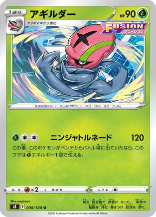 Accelgor (008/100) - S8 Fusion Arts S8: Fusion Arts Pokemon Japanese Single Squirtle Squad Card Shop.