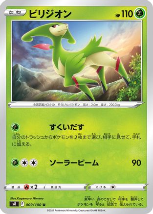 Virizion (009/100) - S8 Fusion Arts S8: Fusion Arts Pokemon Japanese Single Squirtle Squad Card Shop.