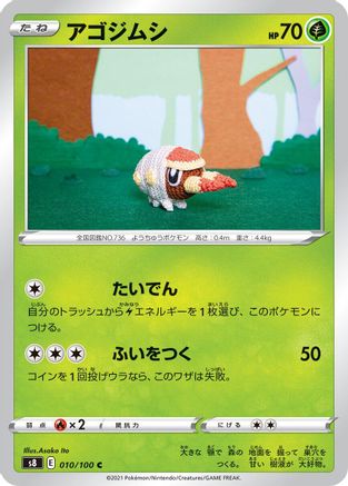 Grubbin (010/100) - S8 Fusion Arts S8: Fusion Arts Pokemon Japanese Single Squirtle Squad Card Shop.