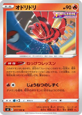 Oricorio (017/100) - S8 Fusion Arts S8: Fusion Arts Pokemon Japanese Single Squirtle Squad Card Shop.