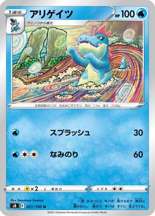 Croconaw (021/100) - S8 Fusion Arts S8: Fusion Arts Pokemon Japanese Single Squirtle Squad Card Shop.