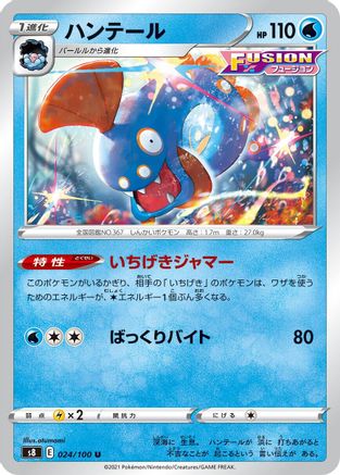Huntail (024/100) - S8 Fusion Arts S8: Fusion Arts Pokemon Japanese Single Squirtle Squad Card Shop.
