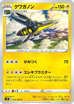 Vikavolt (033/100) - S8 Fusion Arts S8: Fusion Arts Pokemon Japanese Single Squirtle Squad Card Shop.