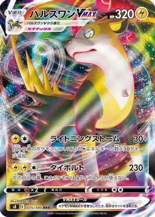 Boltund VMAX - 035/100 (035/100) - S8 Fusion Arts Holofoil S8: Fusion Arts Pokemon Japanese Single Squirtle Squad Card Shop.