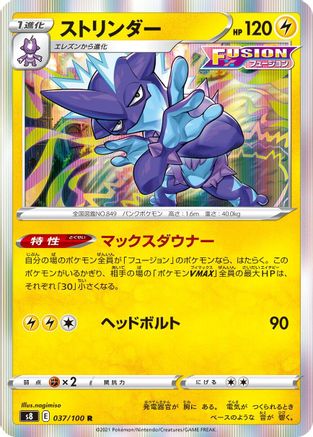 Toxtricity (037/100) - S8 Fusion Arts Holofoil S8: Fusion Arts Pokemon Japanese Single Squirtle Squad Card Shop.