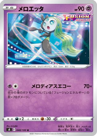 Meloetta (048/100) - S8 Fusion Arts S8: Fusion Arts Pokemon Japanese Single Squirtle Squad Card Shop.