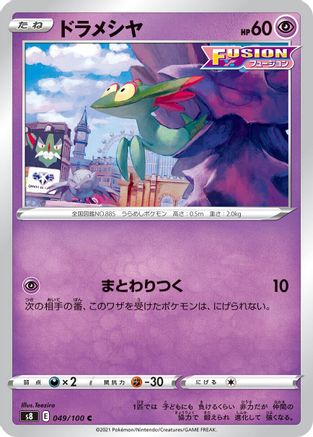 Dreepy (049/100) - S8 Fusion Arts S8: Fusion Arts Pokemon Japanese Single Squirtle Squad Card Shop.