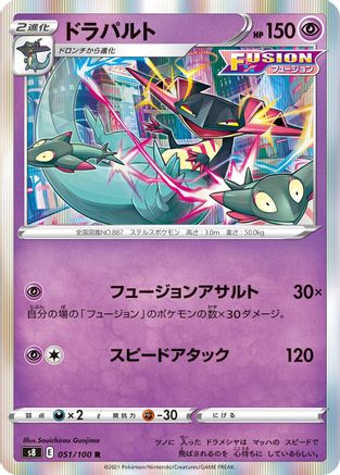 Dragapult (051/100) - S8 Fusion Arts Holofoil S8: Fusion Arts Pokemon Japanese Single Squirtle Squad Card Shop.